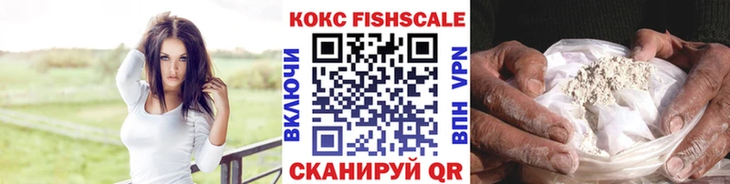 КОКАИН Fish Scale Первомайск