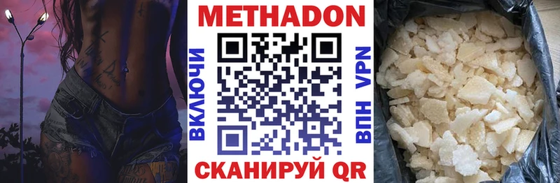 Метадон methadone  Первомайск 